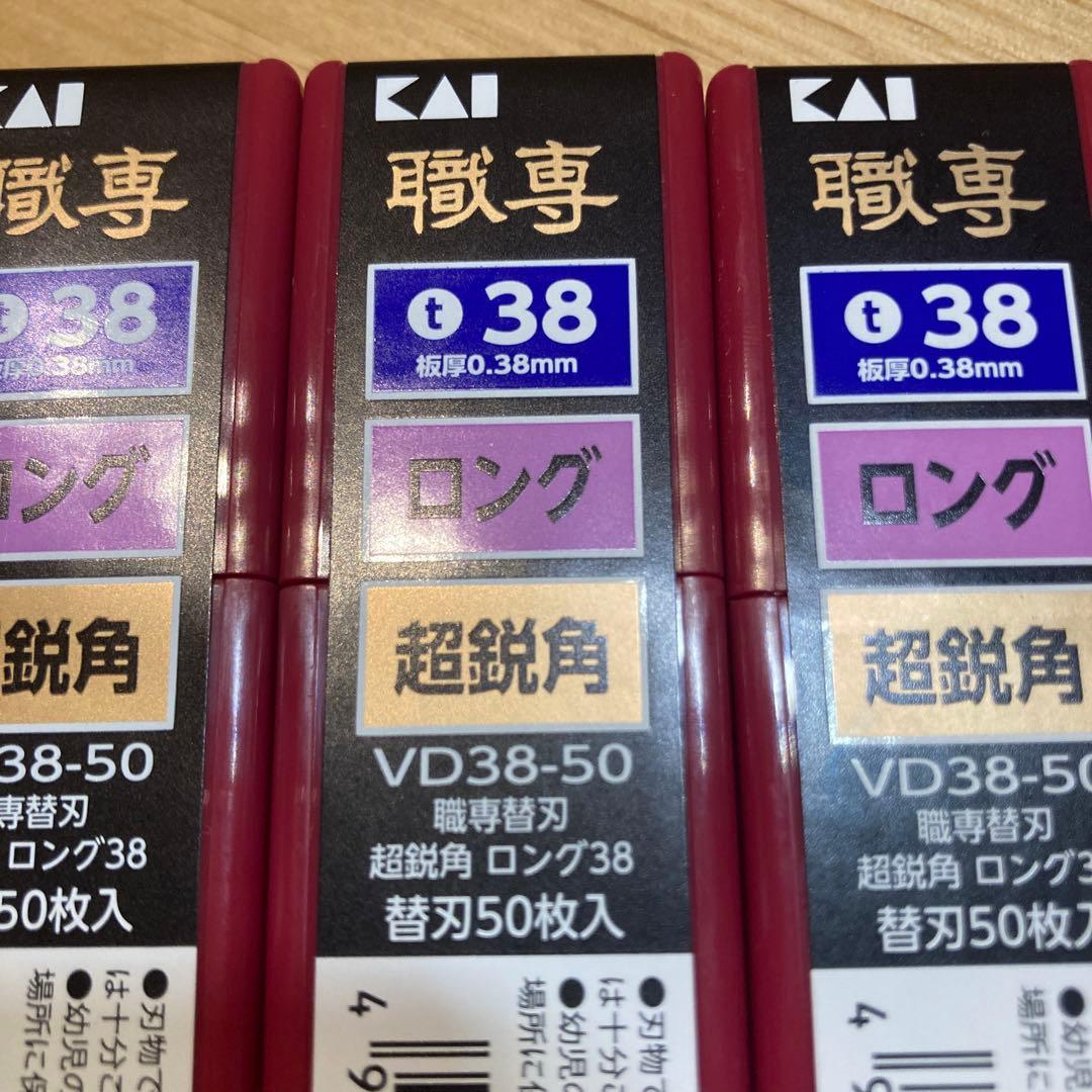 KAI 職専　替刃　超鋭角　ロング　t38