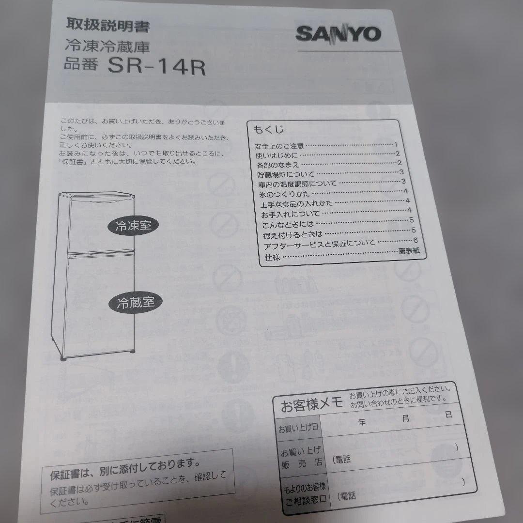冷蔵庫　3月1日まで（引越しの為）