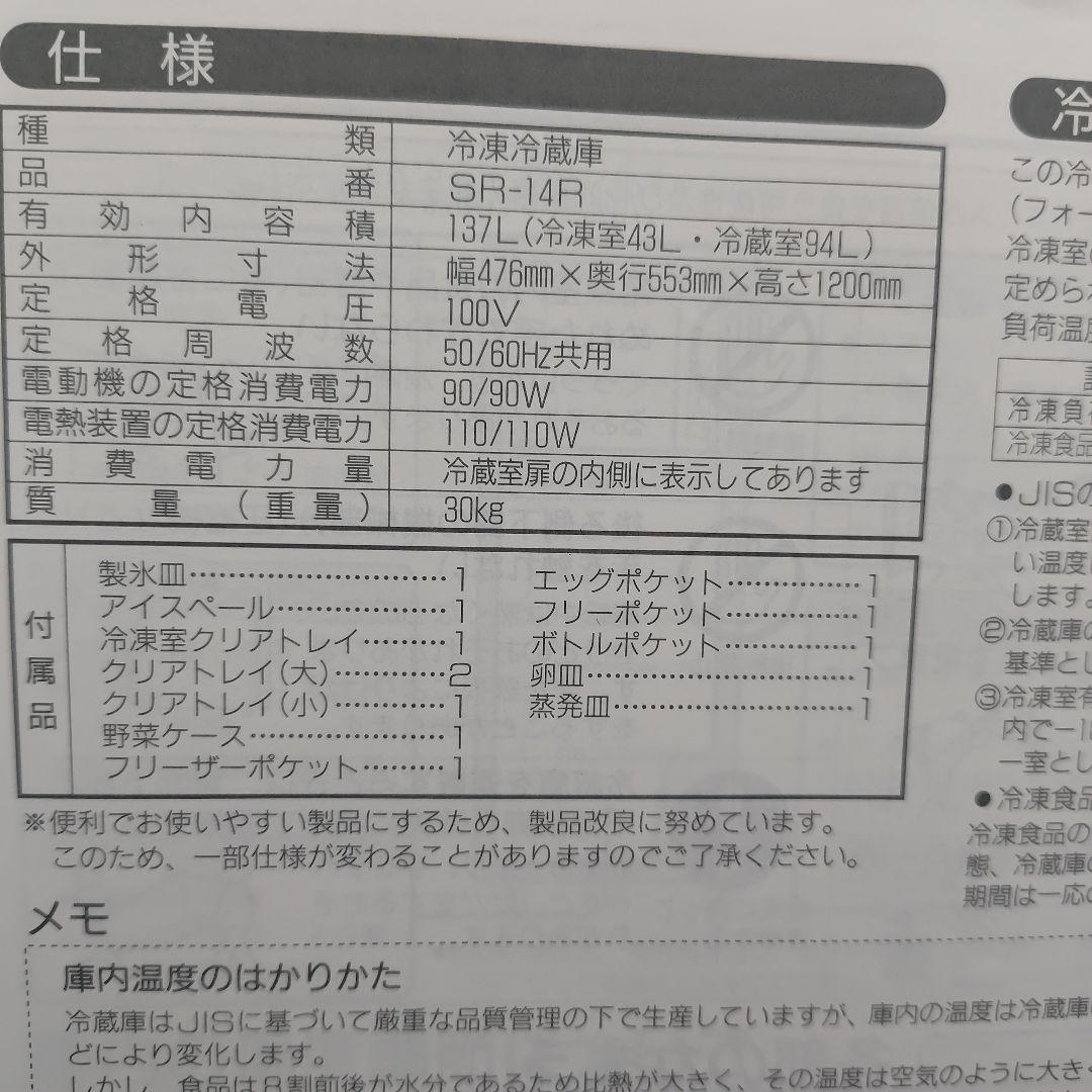 冷蔵庫　3月1日まで（引越しの為）