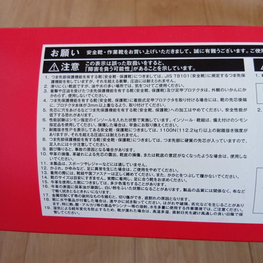 編み上げ安全靴　25.5cm