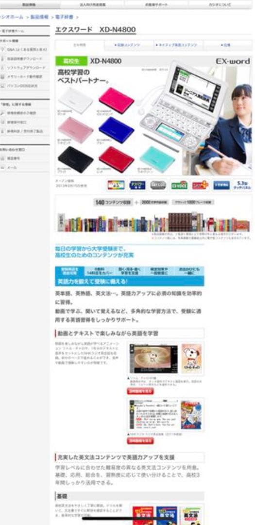 電子辞書 EX-word XD-4800