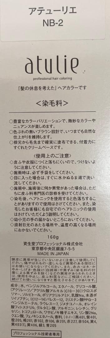 資生堂 アテューリエ ヘアマニキュア 酸性ヘアカラー（35本）