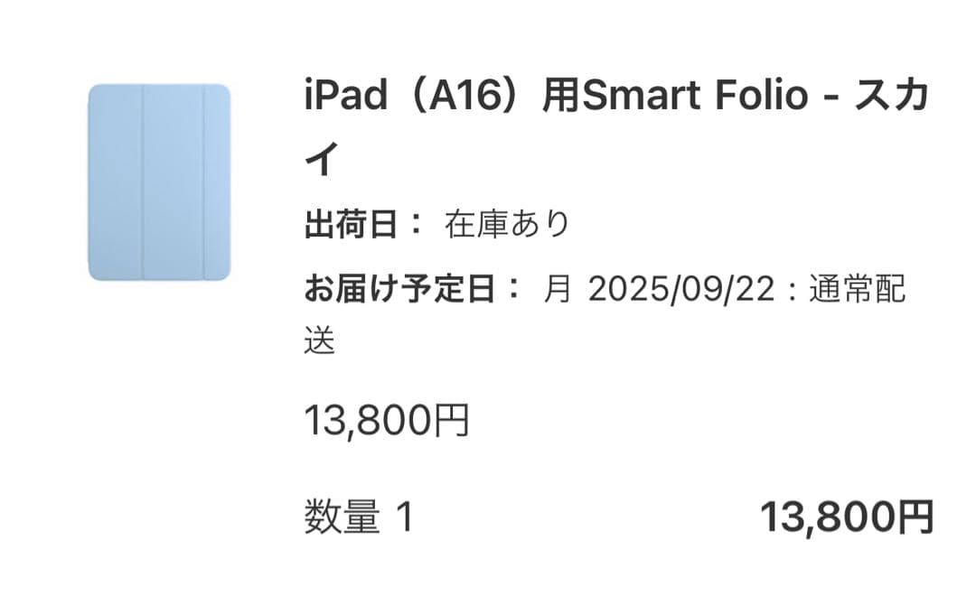 iPad Smart Folio Apple純正ケース ブルー