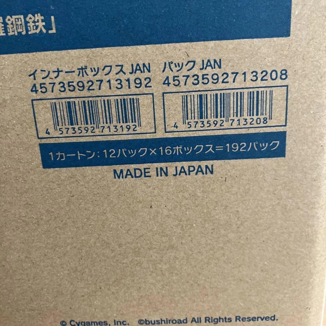 シャドウバース　エボルヴ　森羅鋼鉄 新品　未開封　カートン
