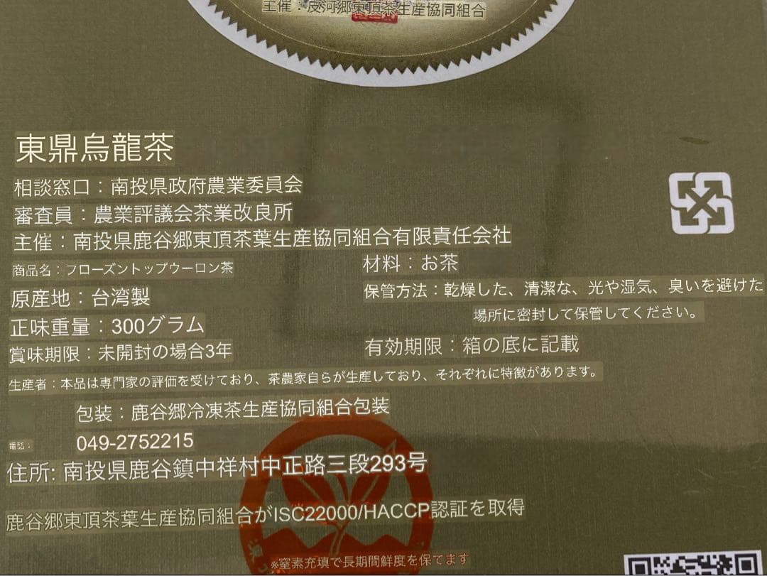 台湾茶　高級ウーロン茶　凍頂烏龍茶　コンテスト　比賽茶五梅金賞　300ｇ ①