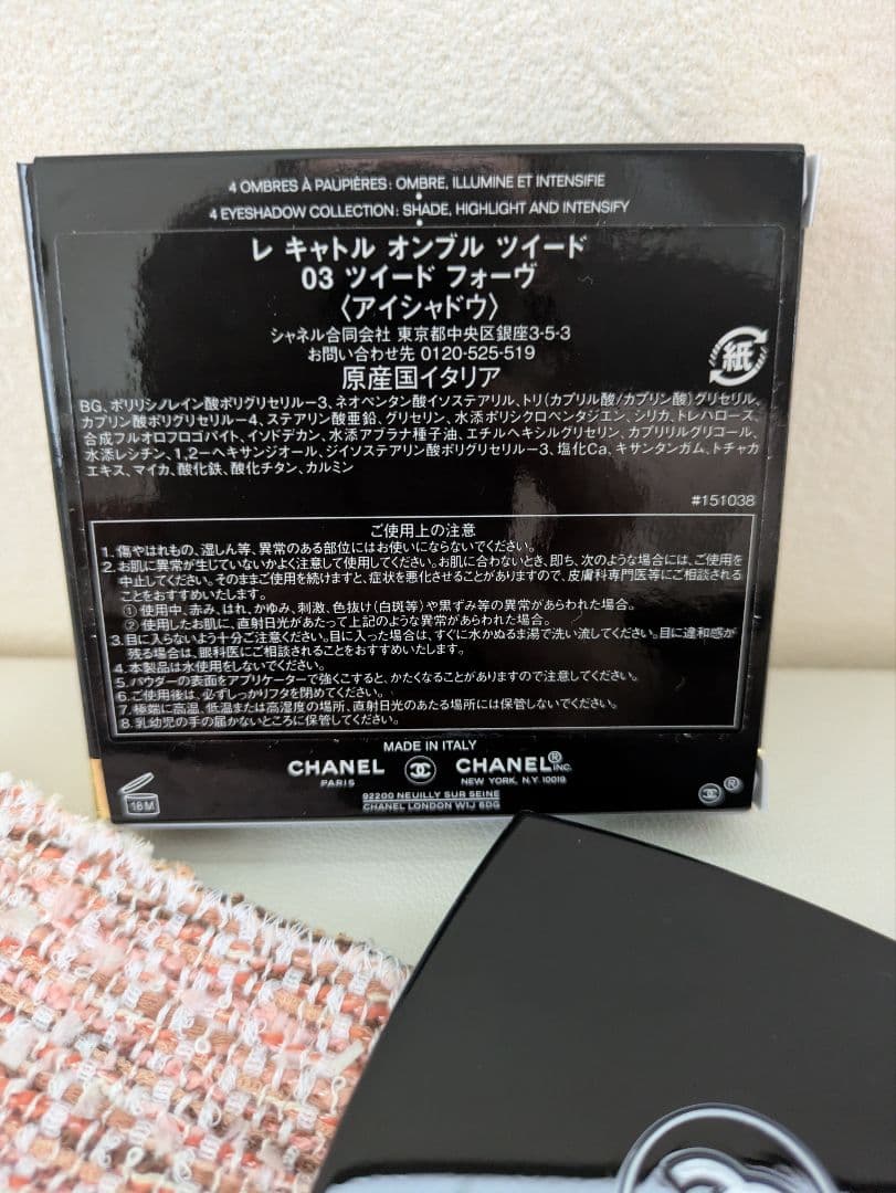 完売品【CHANEL】新品未使用　レ キャトル オンブル ツイード アイシャドウ
