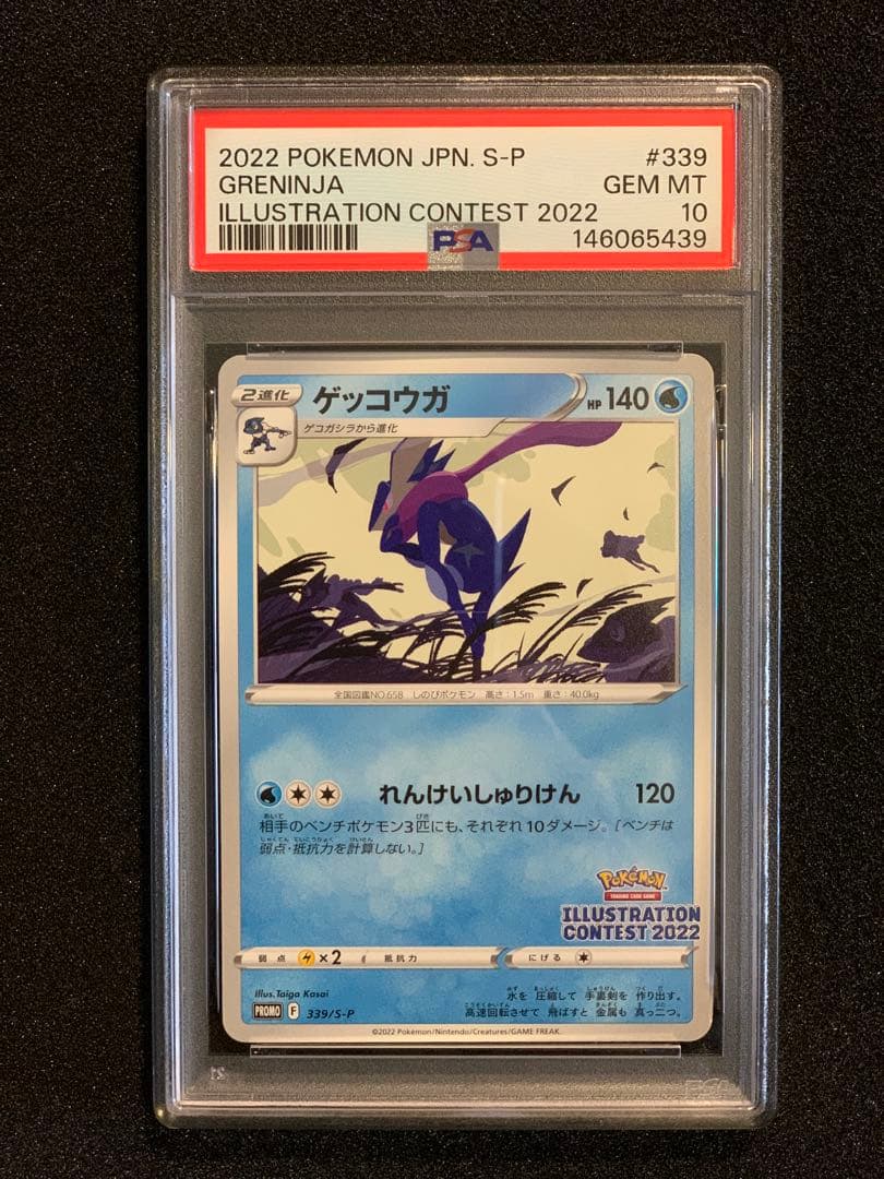 【PSA10】ゲッコウガ プロモ[PROMO339 S-P]