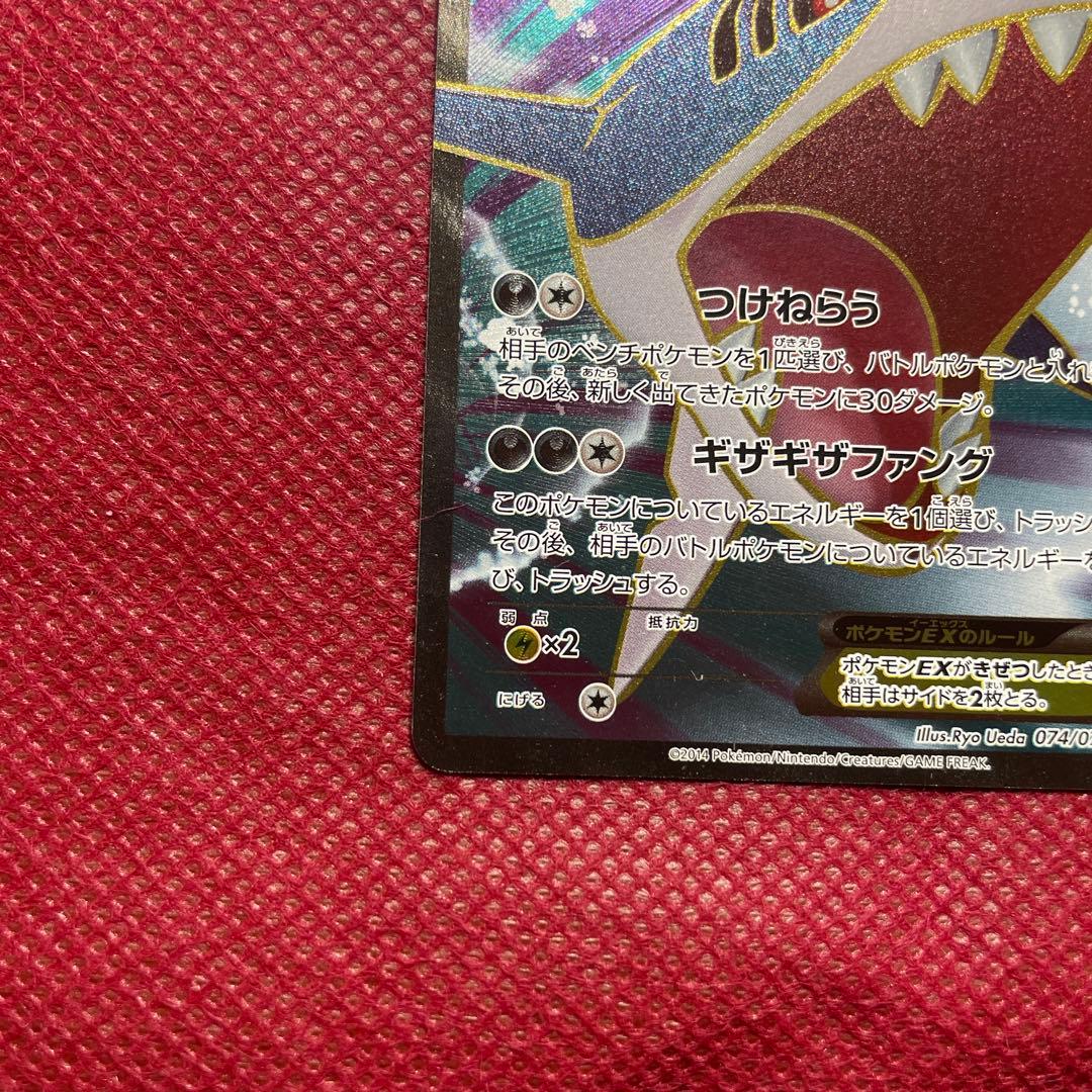 サメハダーEX SR XY5 タイダルストーム 074/070