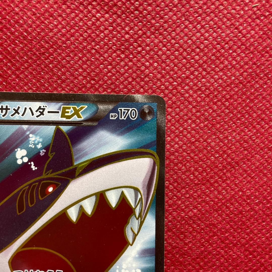 サメハダーEX SR XY5 タイダルストーム 074/070