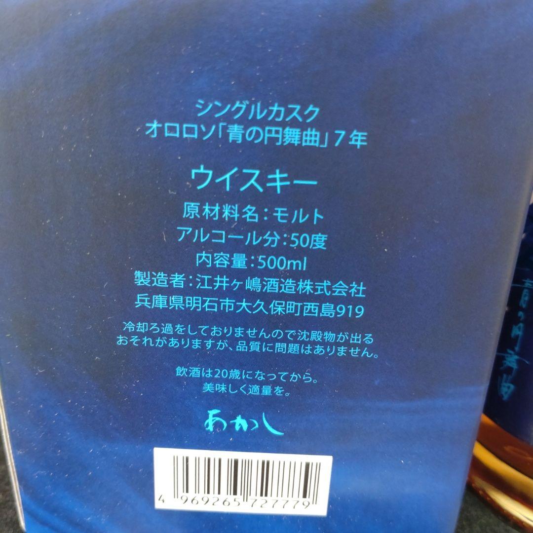 SINGLE MALT WHISKY 青の円舞曲 Tak Matsumoto