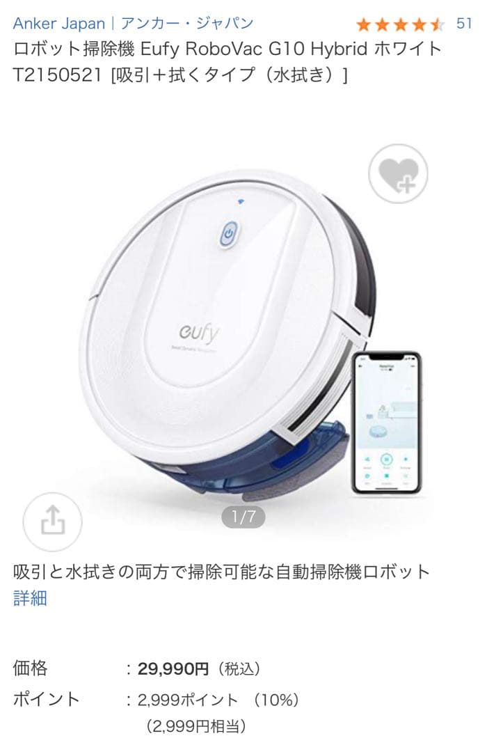 eufy ロボット掃除機 RoboVac G10 Hybrid