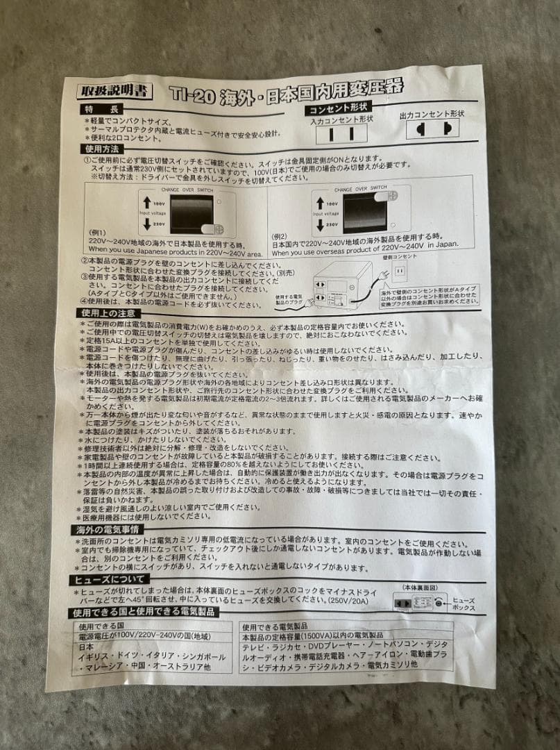 TI-20 海外旅行用変圧器 1500VA 100V/220-240V カシムラ