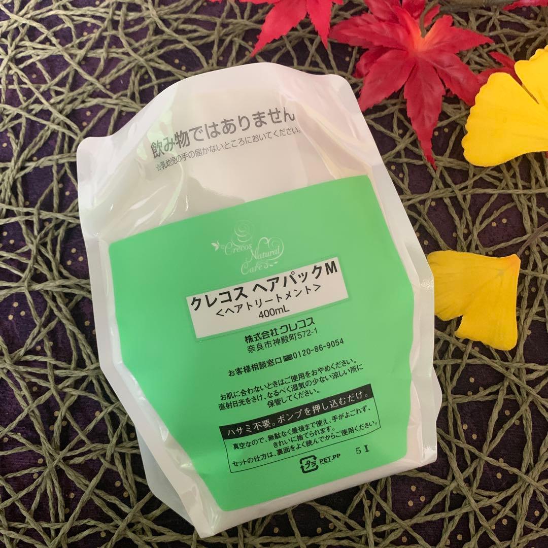 最新　クレコス　ヘアソープ2・ヘアパック3❣️特別プレゼントヘアソープ1 計6
