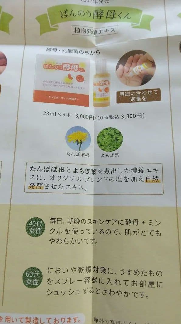 mintoさん専用たんぽぽよもぎセイ60包 ばんのう酵母くん つるポカ