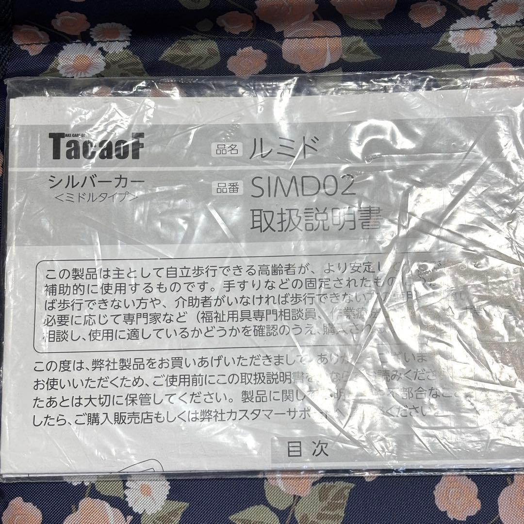 極美品 幸和製作所 シルバーカー ルミド SIMD02