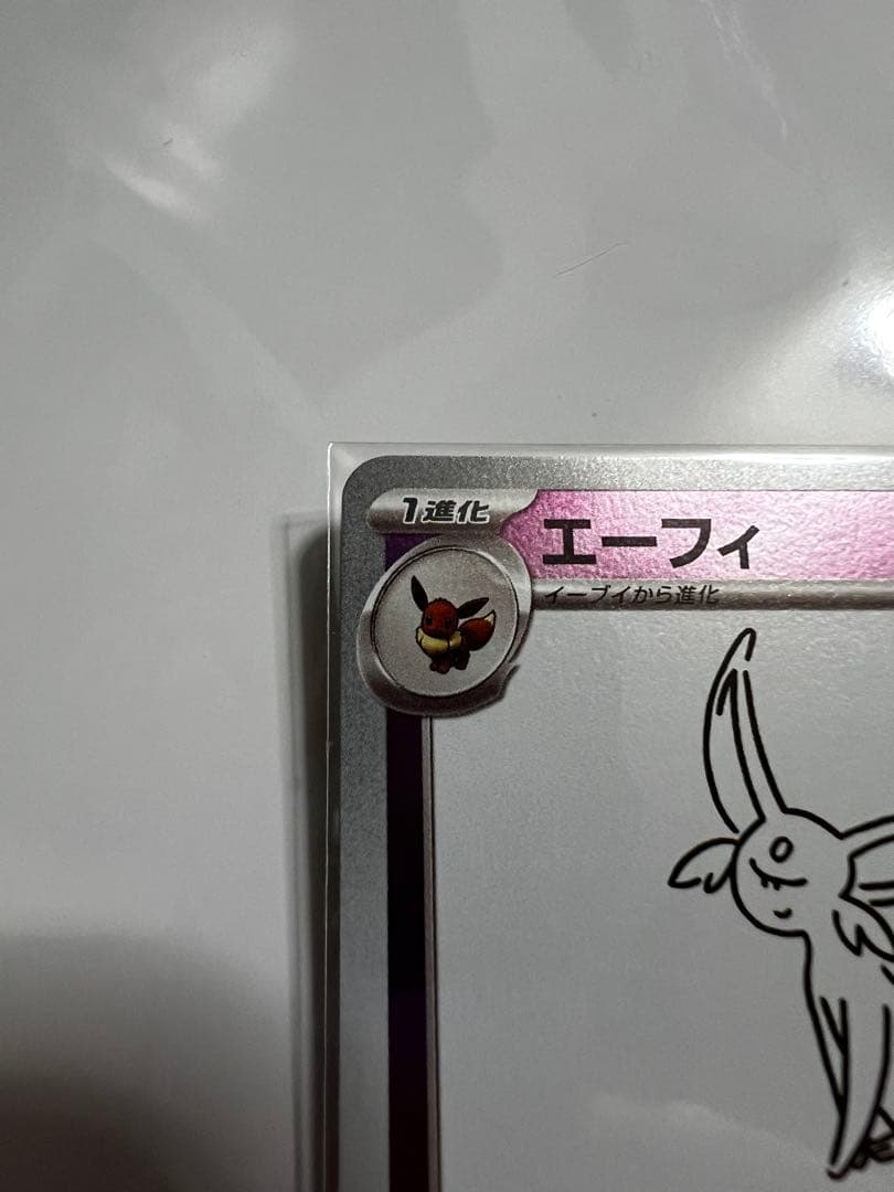 エーフィ　ポケモンカード 長場雄　yu nagaba プロモ