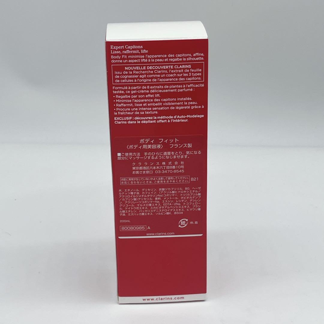 新品未開封 クラランス ボディ用美容液 200ml