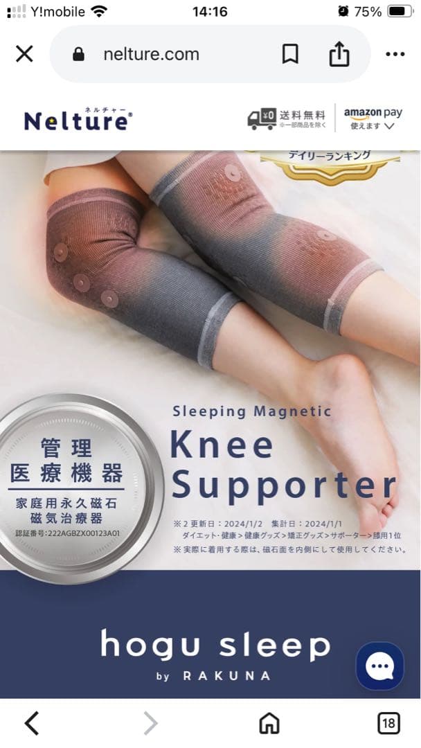 hogu sleep［Knee Supporter 磁気膝サポーター ］Lサイズ