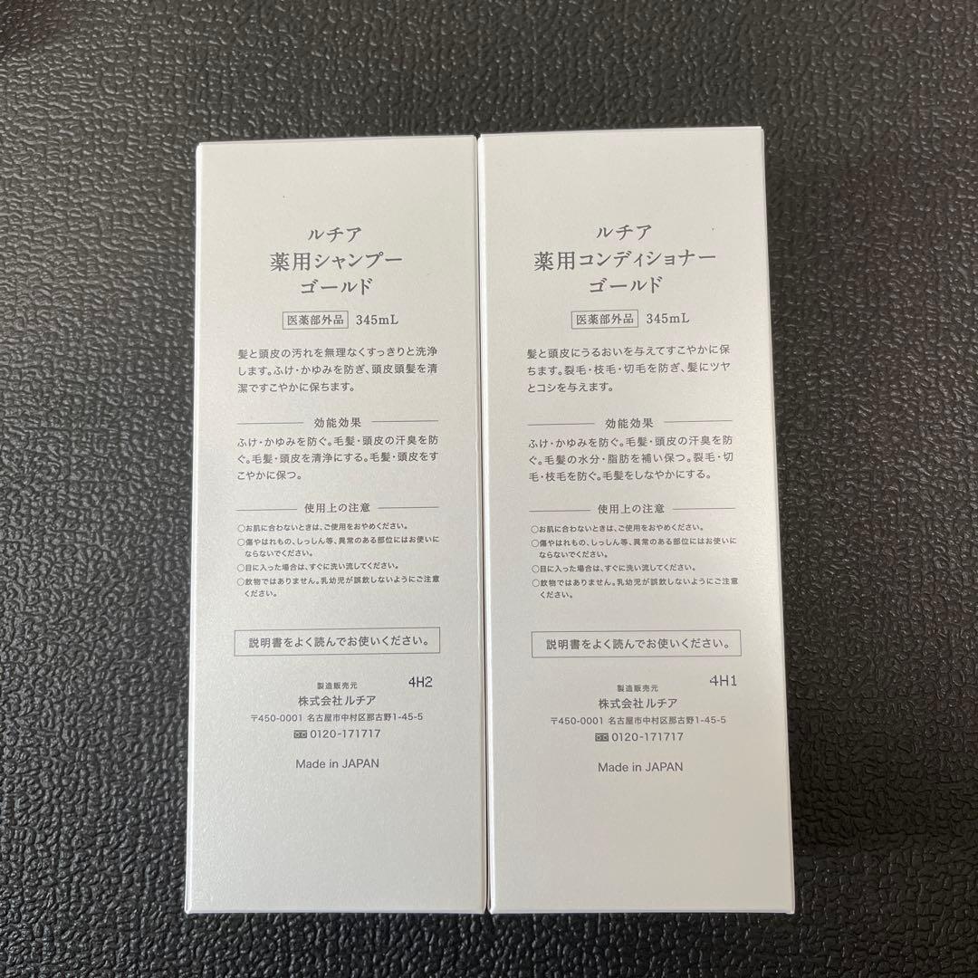ルチア　ノヴェルモイ薬用ヘアシャンプーとコンディショナーのセット