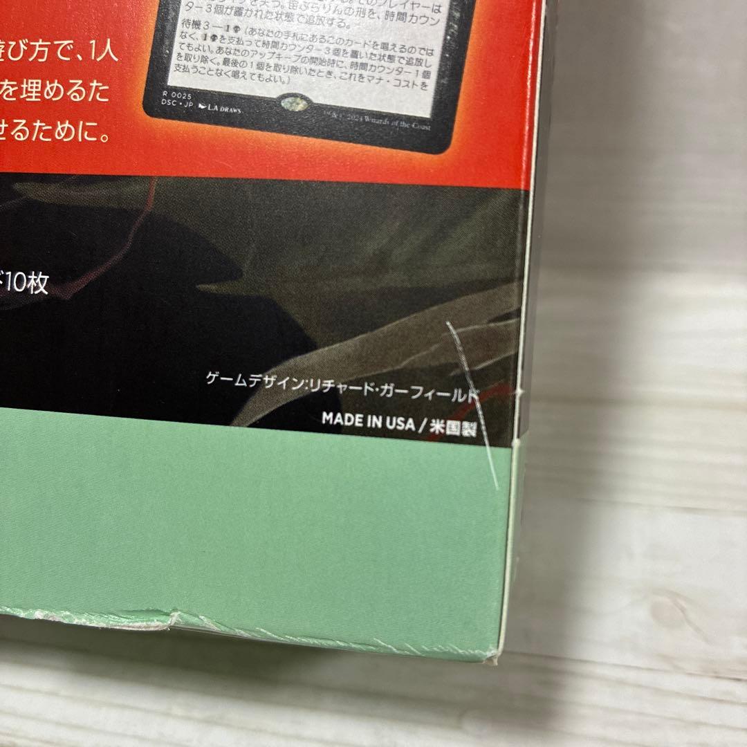 箱に傷みあり MTG 戦慄の館 統率者デッキ 日本語版「終わりなき懲罰」