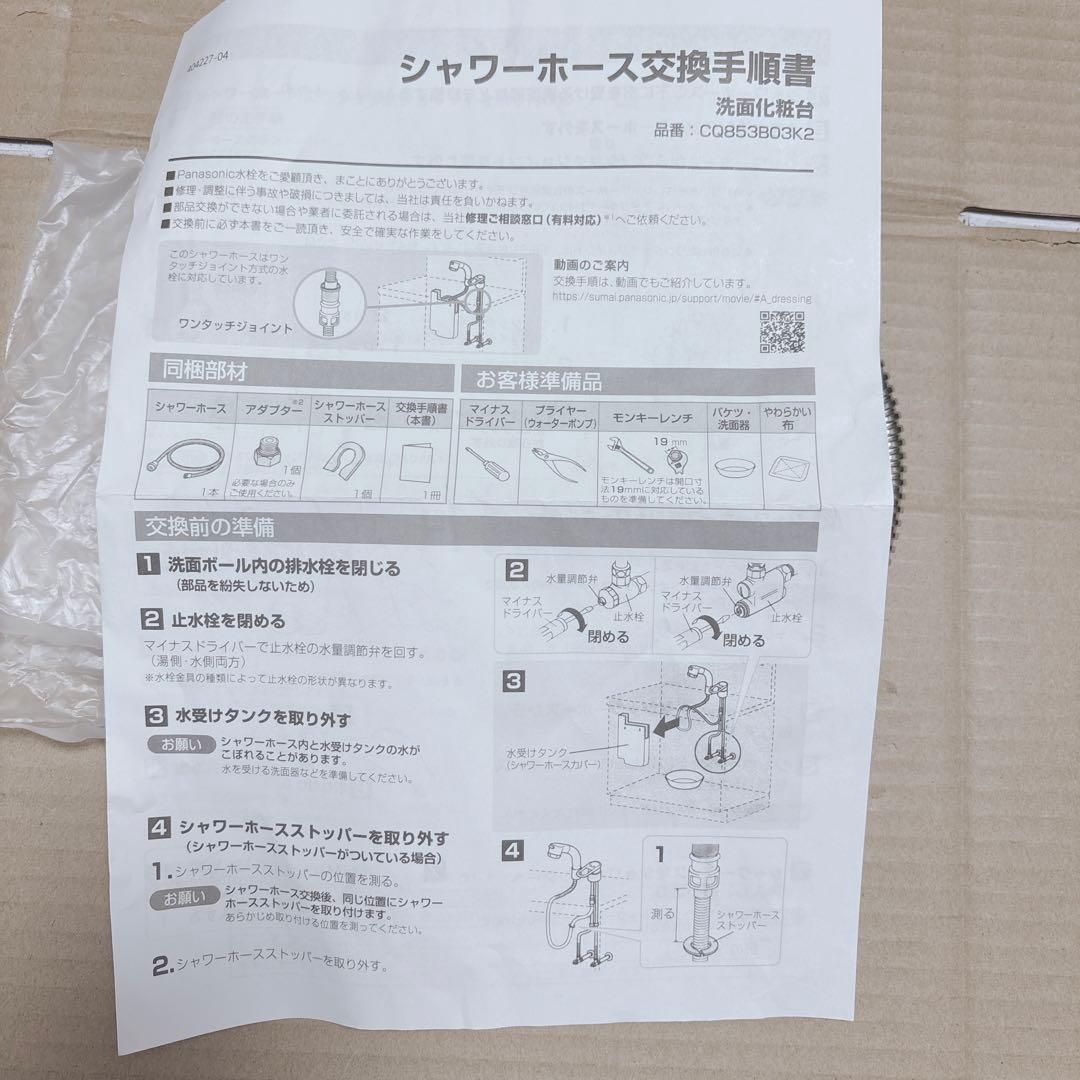 CQ853B03K2 パナソニック洗面化粧台用 シャワーホース (L=1200)