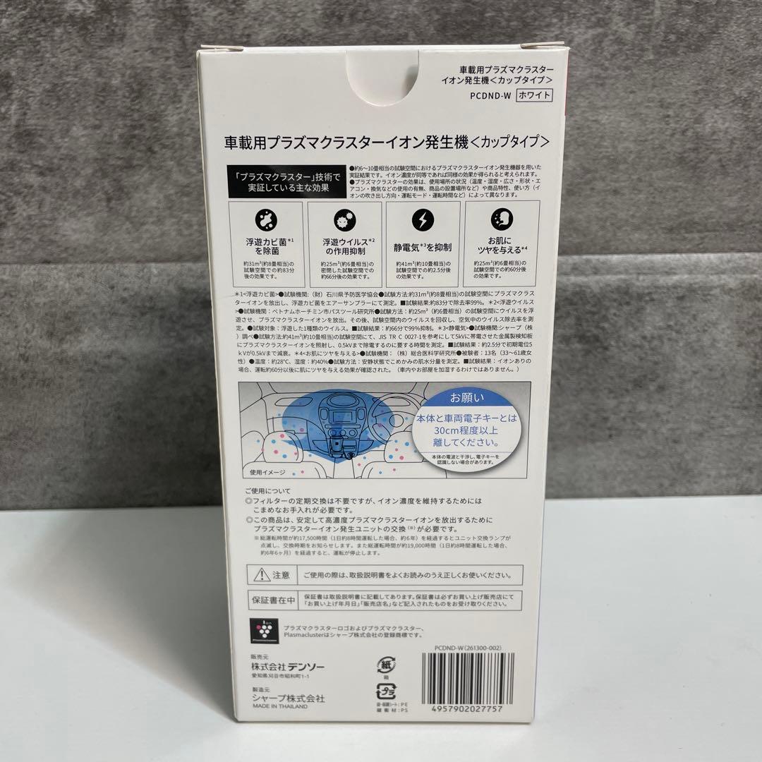 DENSO プラスマクラスター NEXT