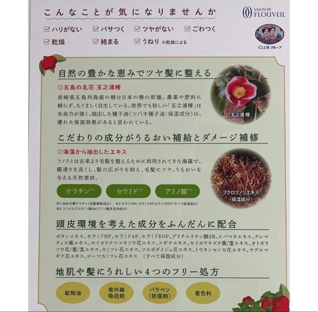 玉椿シャンプー　玉椿トリートメント　2個セット　フルベール化粧品　薬草シャンプー