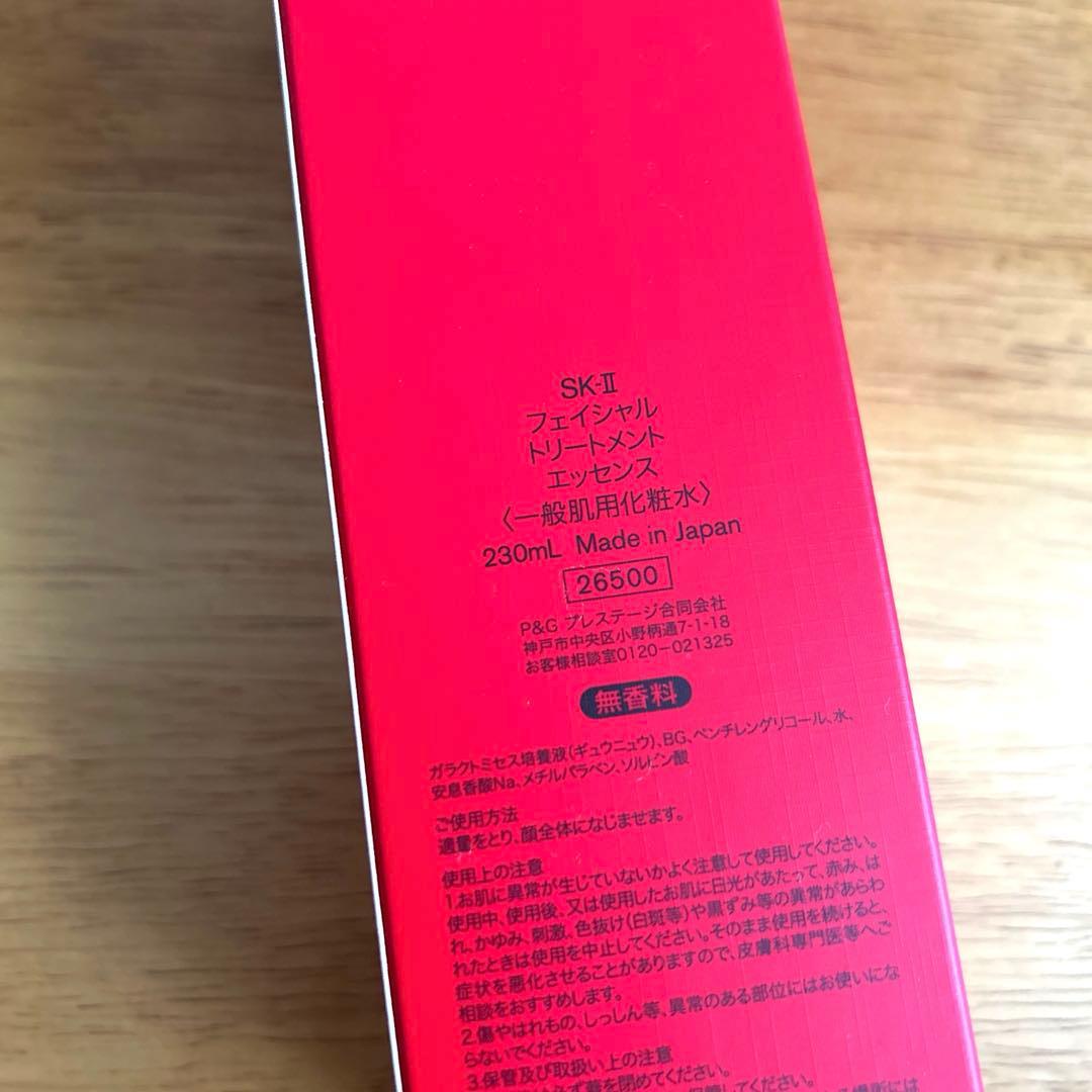 国内正規品2025年製 SK-IIフェイシャルトリートメントエッセンス230ml