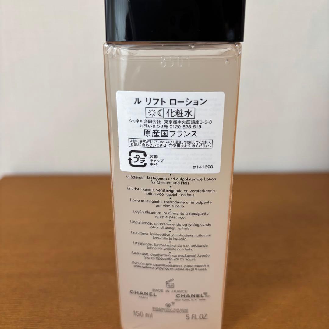 CHANEL ルリフトローション化粧水シャネル150ml送料無料