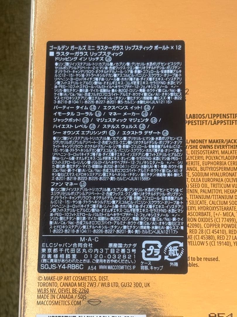 MAC ゴールデンガールズミニラスターガラスリップスティック