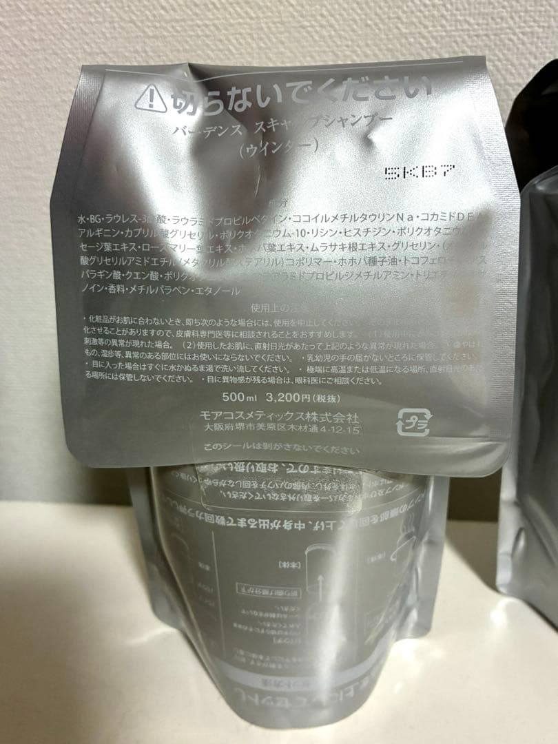 【サロン専売品】バーデンス スカルプシャンプー＆トリートメント(Winter)
