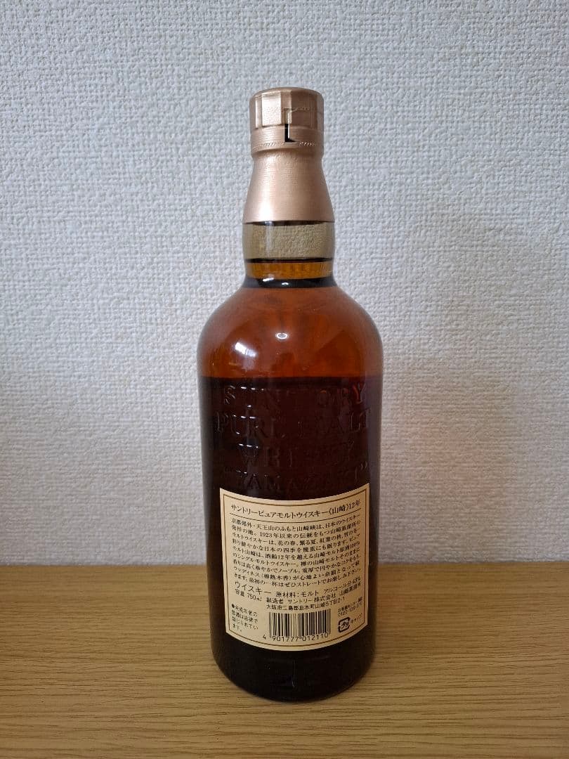 サントリー 山崎12年 ピュアモルトウイスキー750ml【未開栓】