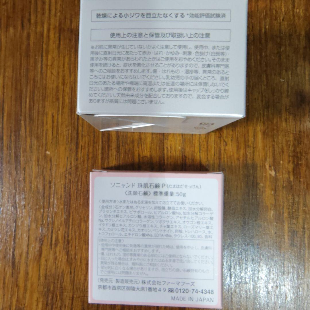 珠肌のうみつクリーム 30g×３、珠肌石鹸50g