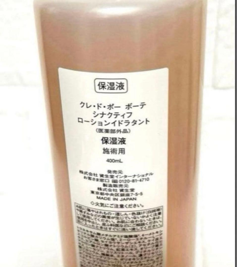 シナクティフ ローションイドラタント