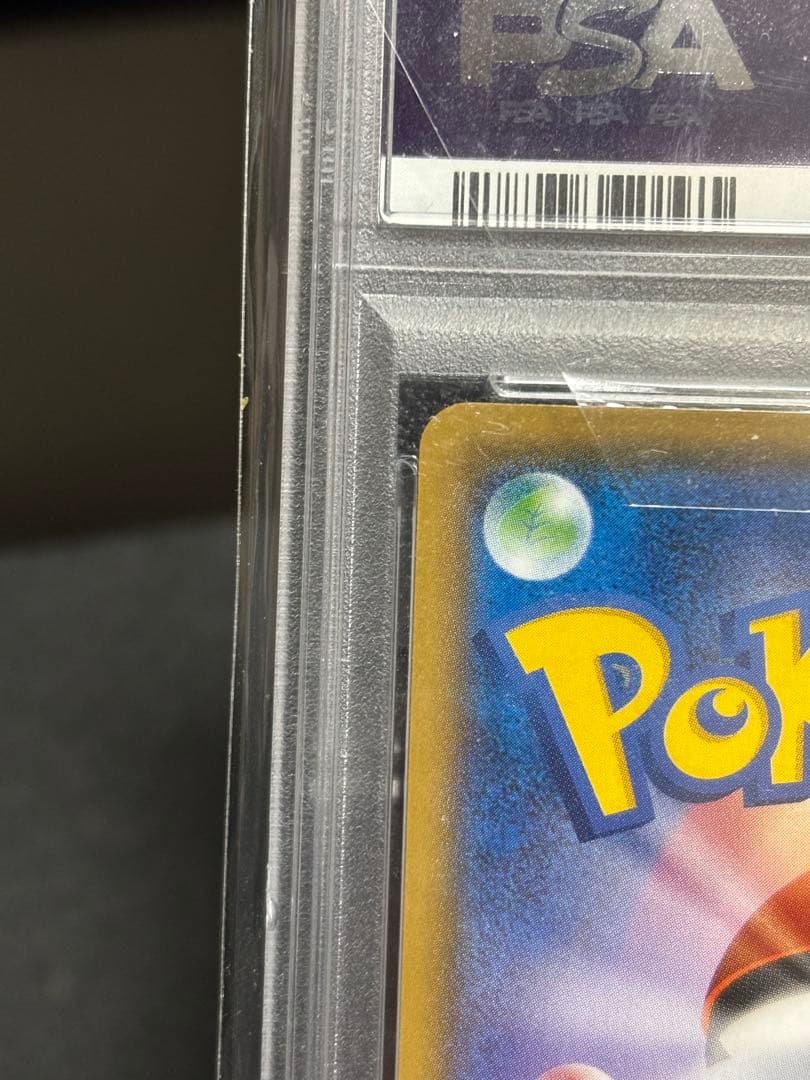 ボスごっこピカチュウロケット団PSA10