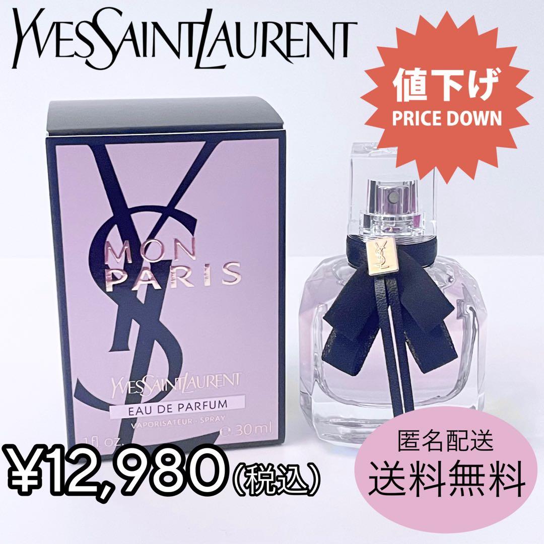 【値下げ】イヴ・サンローラン モン パリ オーデパルファム 30ml