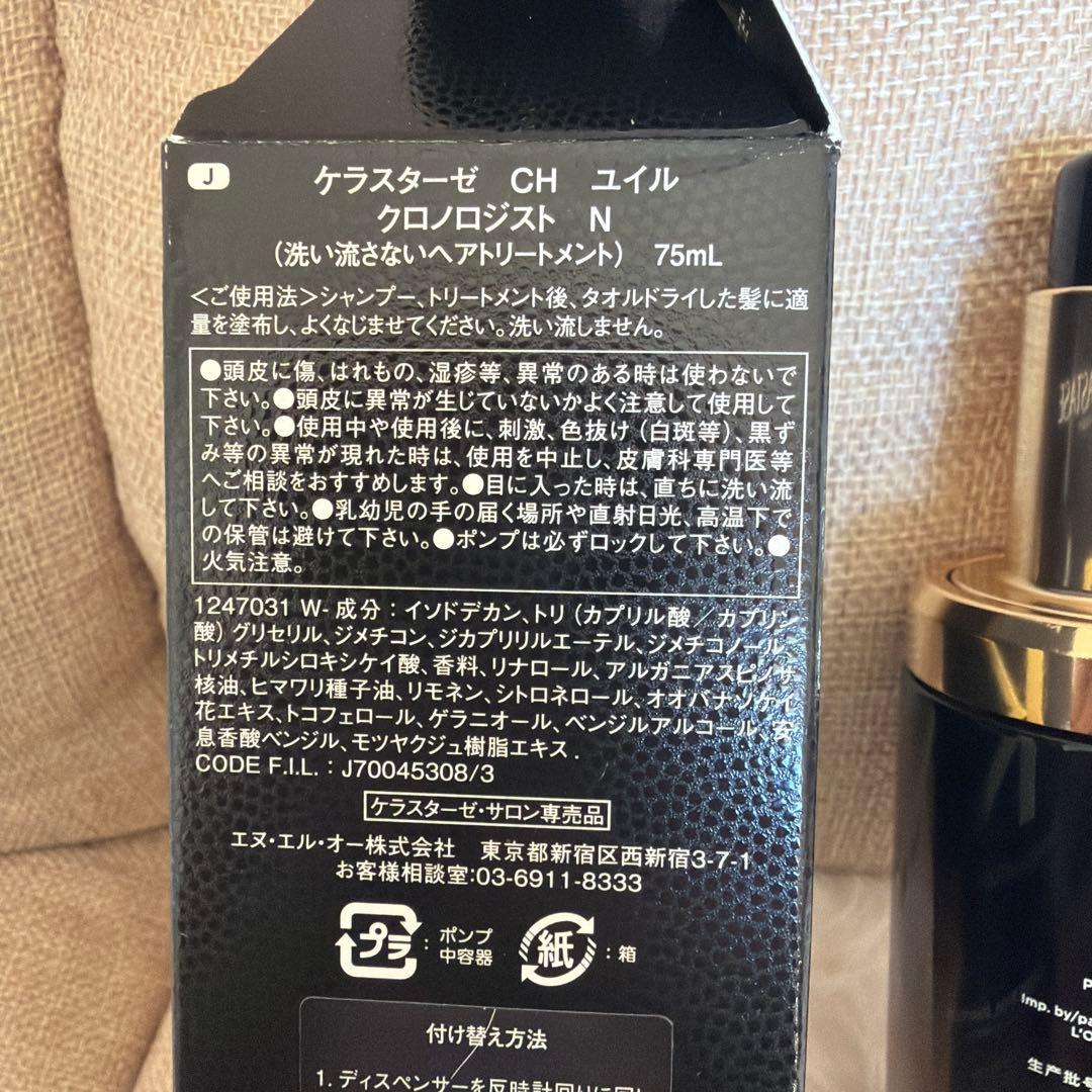 ケラスターゼ　ＣＨ　ユイル クロノロジスト　N 75ml