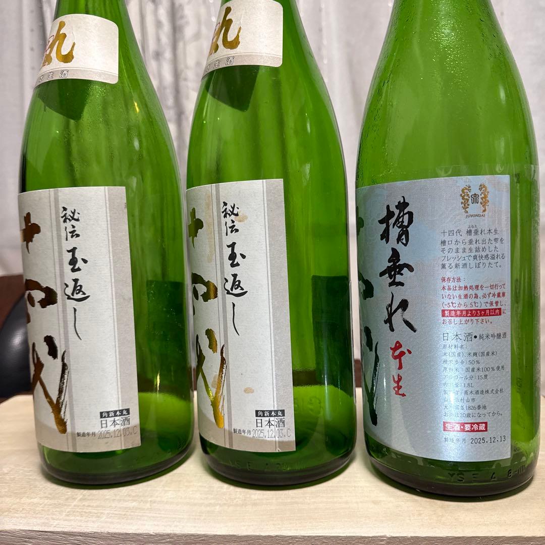 十四代　空瓶6本