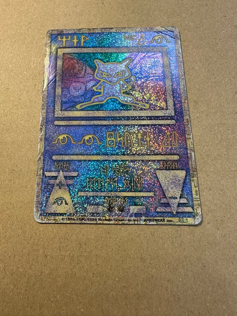 ポケモンカード 旧裏 古代ミュウ プロモ