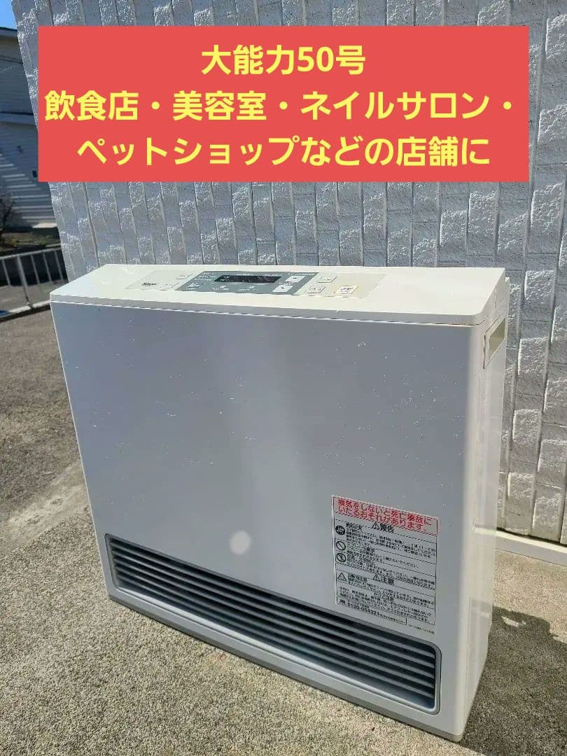 値下げ中★中古品★ リンナイ RC-S5801E ガスファンヒーター（LPガス用