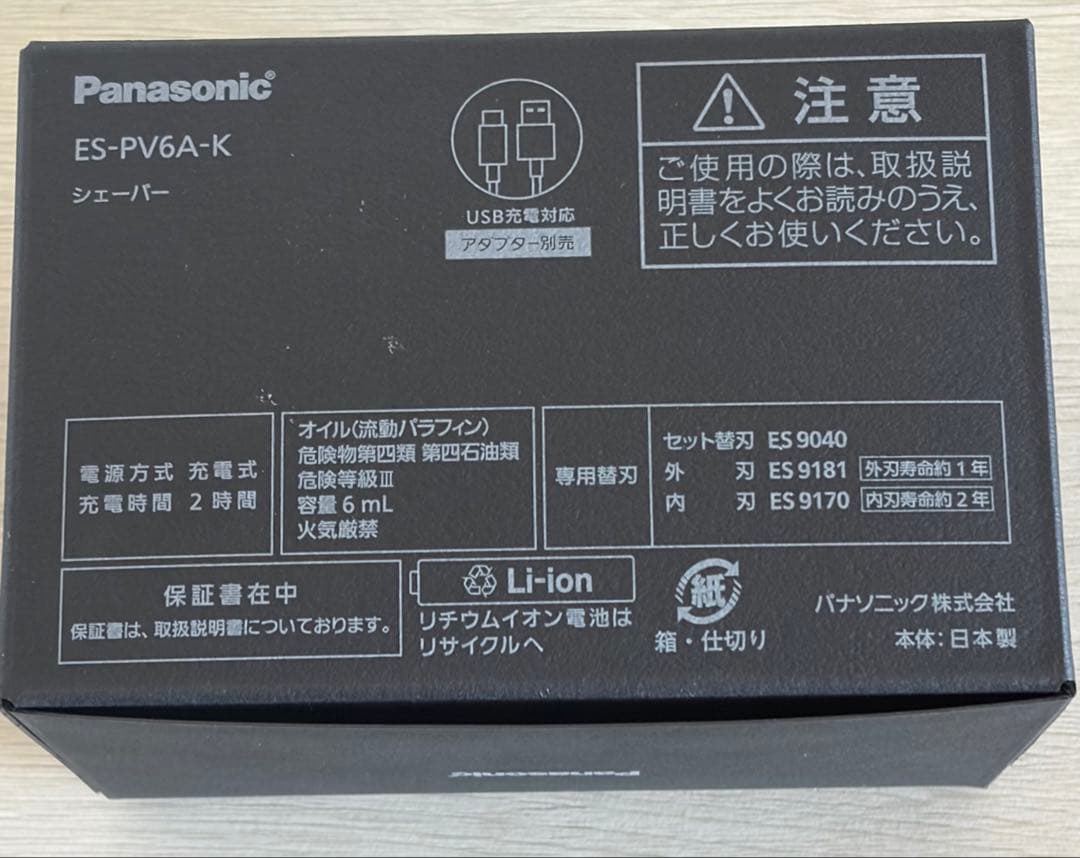 リコール対象調整済商品　ラムダッシュ　パームイン　5枚刃　新品