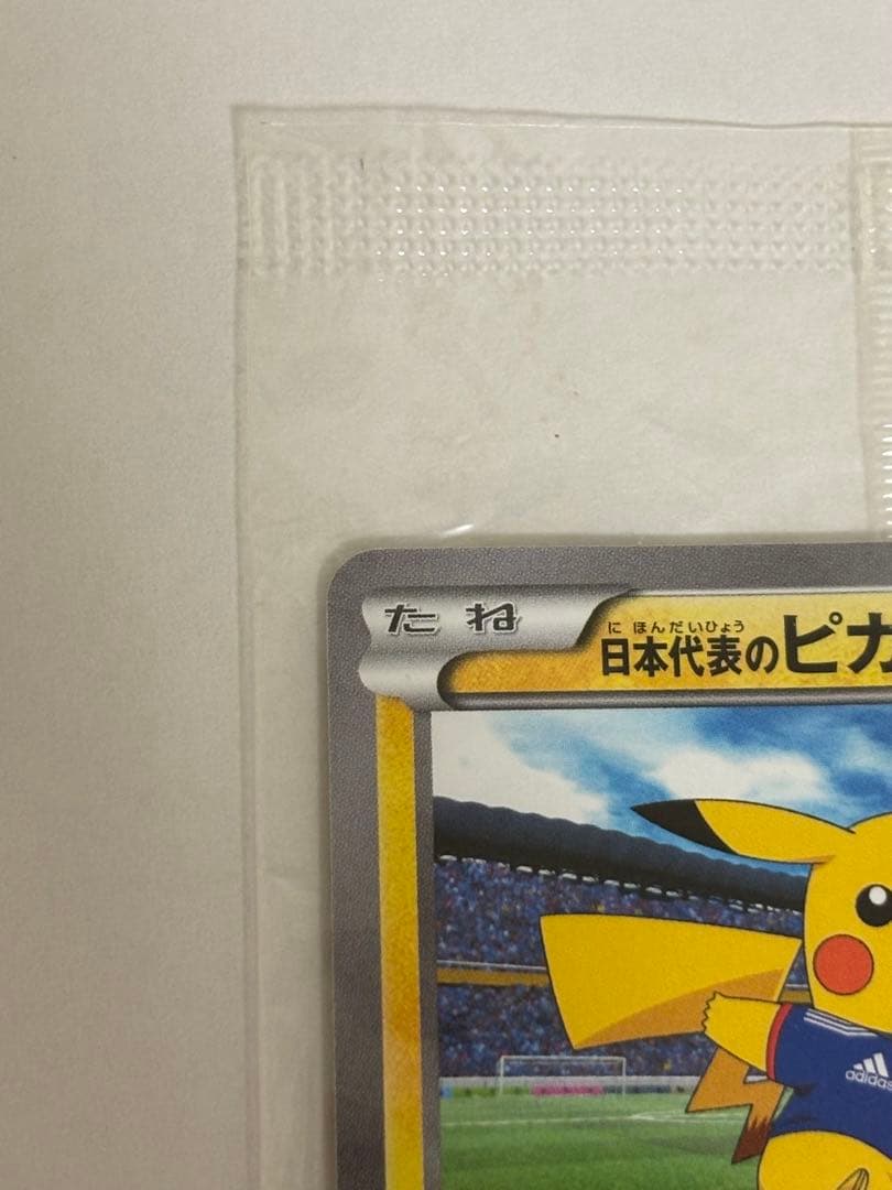 値下げ交渉可‼️ポケモンカードゲーム日本代表のピカチュウ adidasコラボ未開封