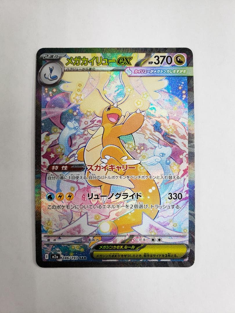 ポケモンカードゲーム MEGAドリームex SAR メガカイリューex キズ有り