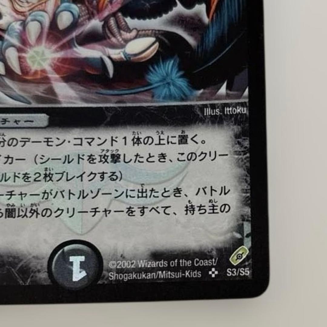 【初期カード】悪魔神バロム デーモン・コマンド