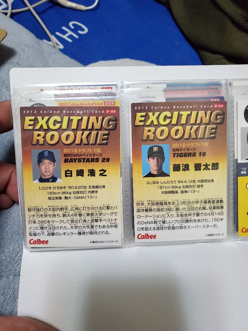 カルビー　プロ野球チップス　2010 2011 2012 2013