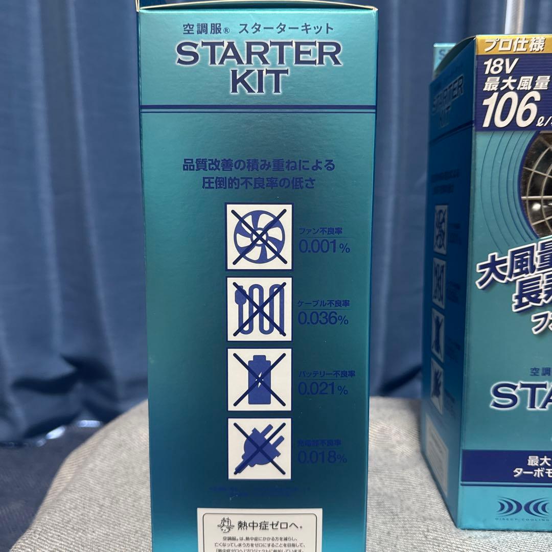 １つのみの販売です 空調服 スターターキット 新品未開封 SK23011 グレー