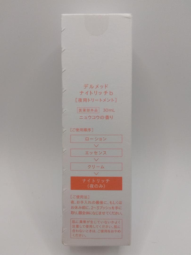 三省製薬 デルメッド ナイトリッチ　～ニュウコウの香り～　１本限定