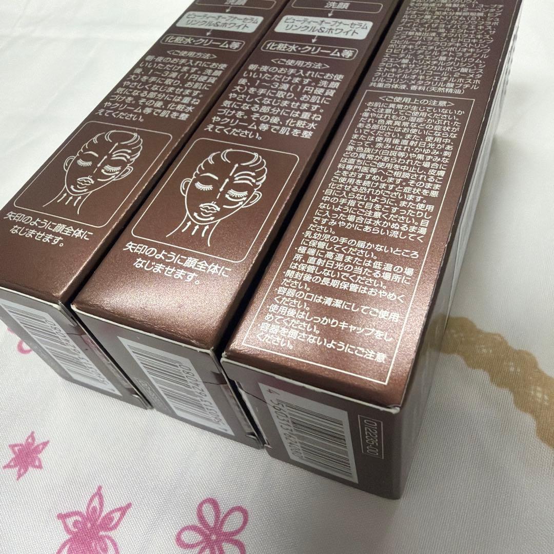 ビューティーオープナーセラム リンクル&ホワイト 18ml 未開封×3セット