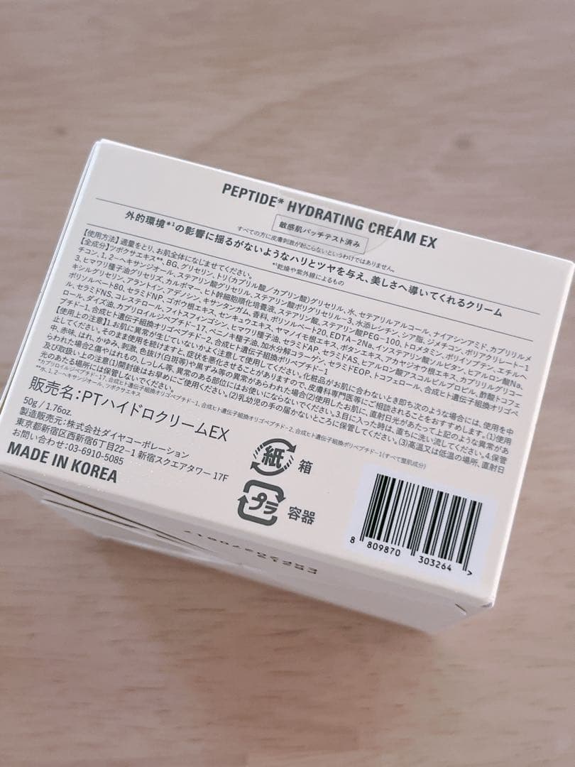 favs ペプチドハイドレーティングクリームEX ❤️新品　未開封❤️