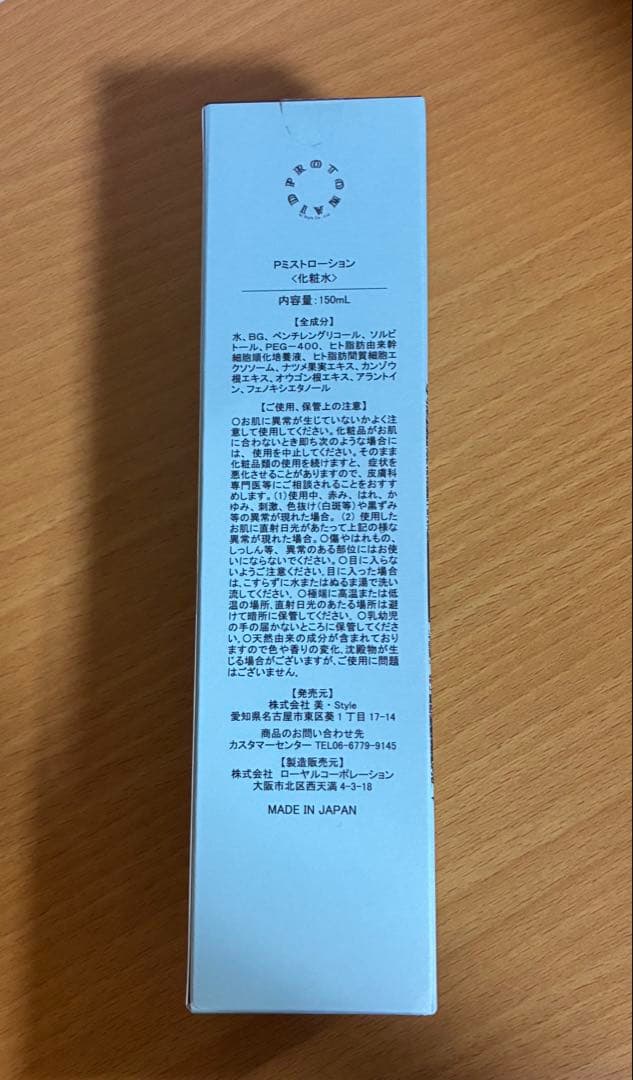 新品 美スタイル PROTON AID MISTLOTION 化粧水